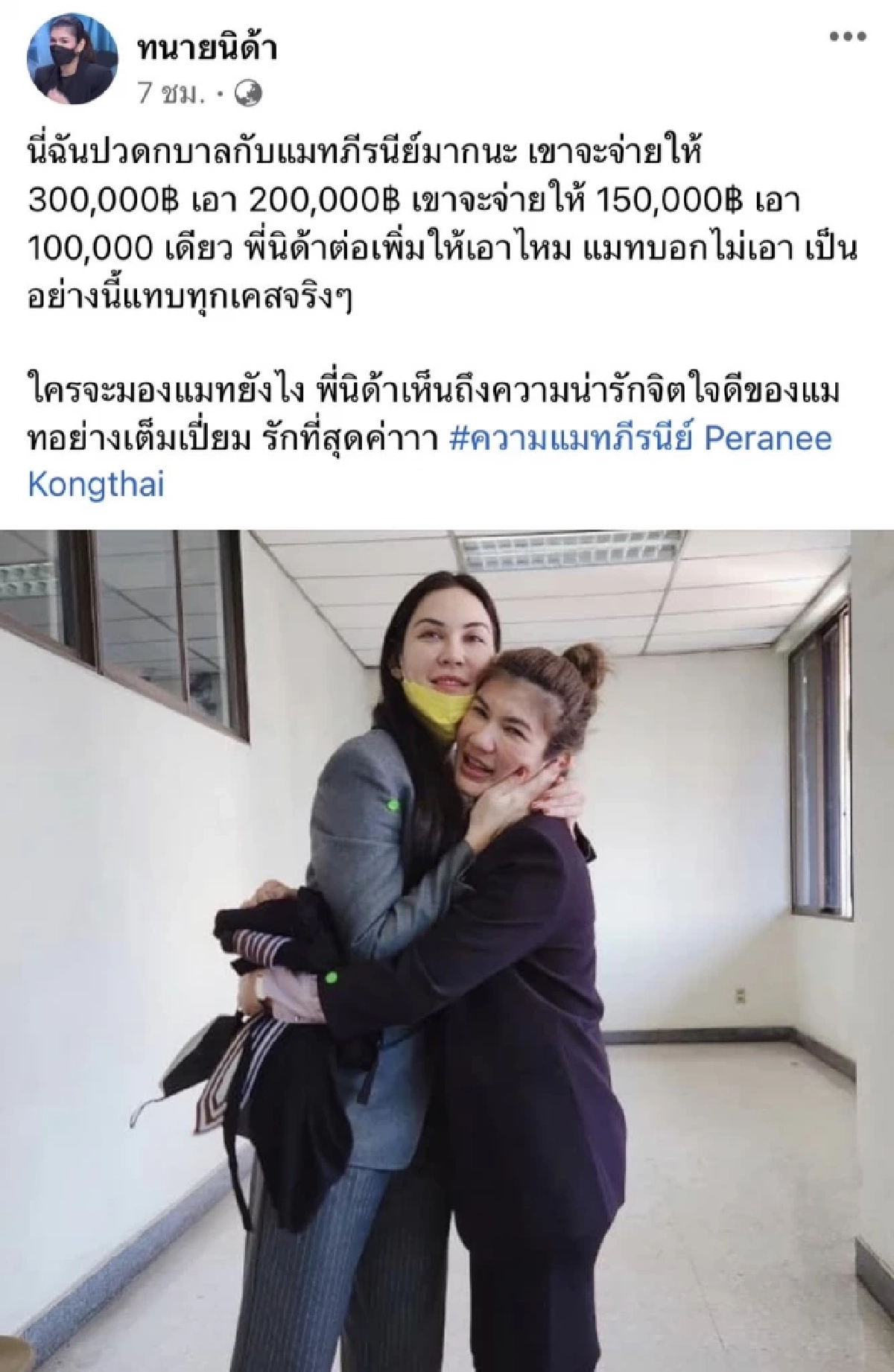 ลดค่าเสียหายทุกกรณี "แมท ภีรนีย์" จบคดี เกรียนคีย์บอร์ด ด่าทอ หมิ่นประมาท