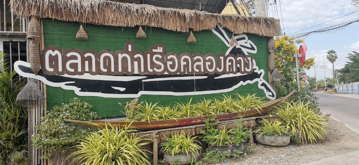 ปีใหม่ 2566 กรมการค้าภายใน พาเที่ยว ตลาดต้องชม”ริมถนนพหลโยธิน