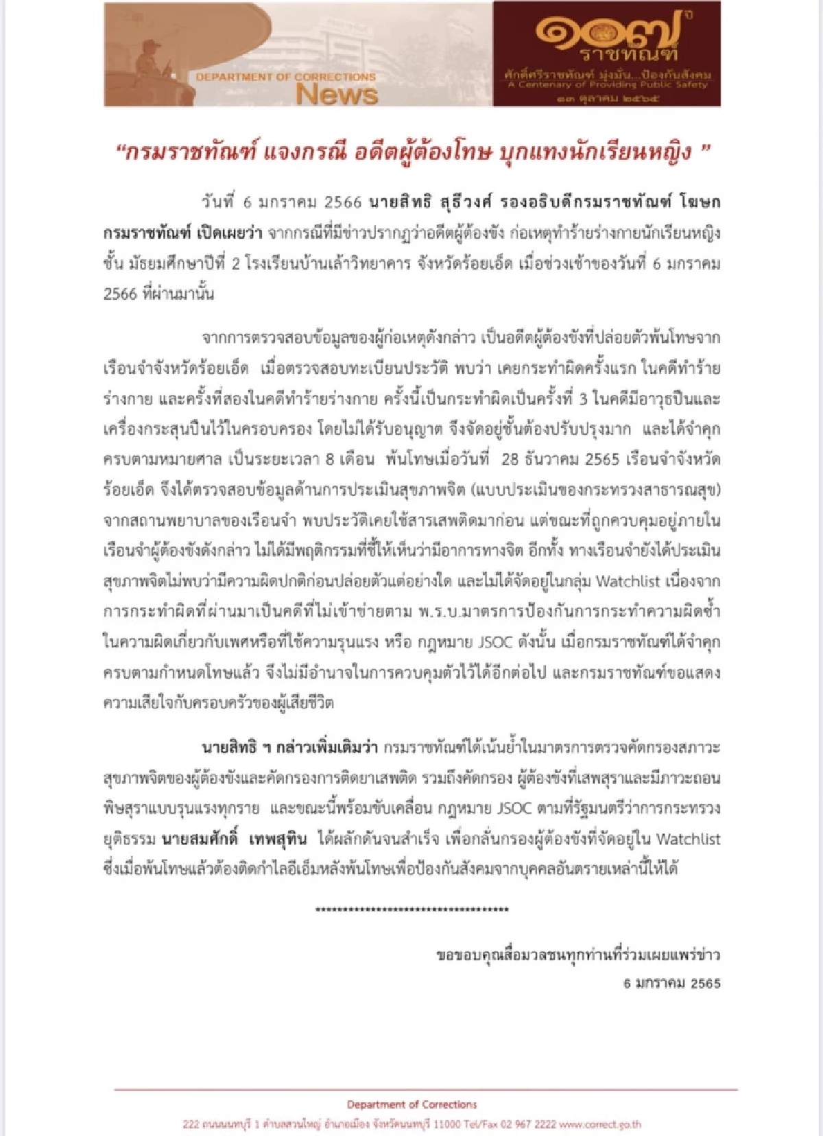 "กรมราชทัณฑ์" แจงปม อดีต "ผู้ต้องขัง" แทง นร. ดับ พ้นโทษก่อนปีใหม่