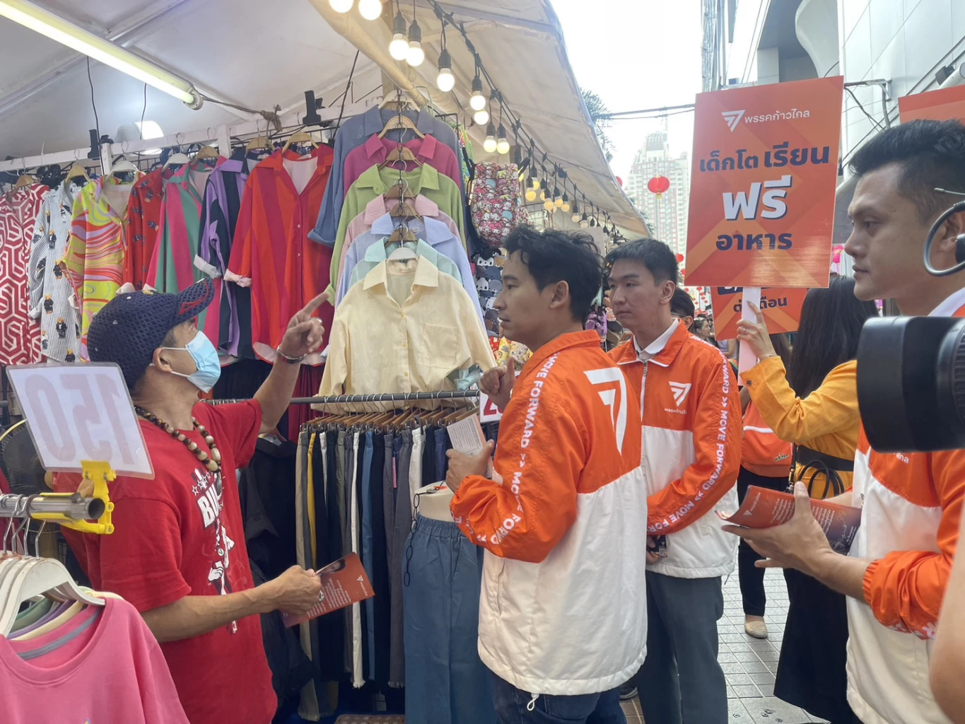 พรรคก้าวไกลลงพื้นที่พบปะพ่อค้าแม่ค้า