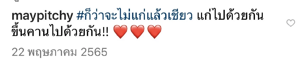 ส่องความเคลื่อนไหวเพื่อน \"อั้ม พัชราภา\" หลัง \"ไฮโซพก\" มีข่าวเลิก เหตุมือที่ 3