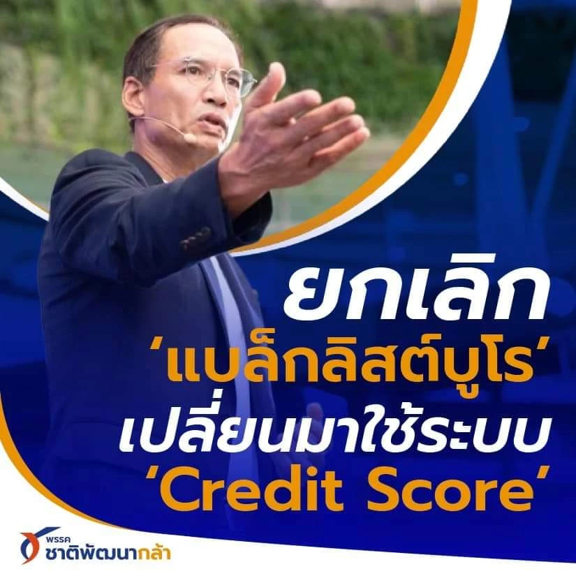 กราฟฟิคประกอบจากเฟสบุ๊ค กรณ์ จาติกวณิช 