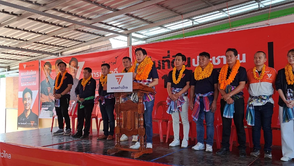 พรรคก้าวไกลลงพื้นที่ปราศรัยที่อีสาน