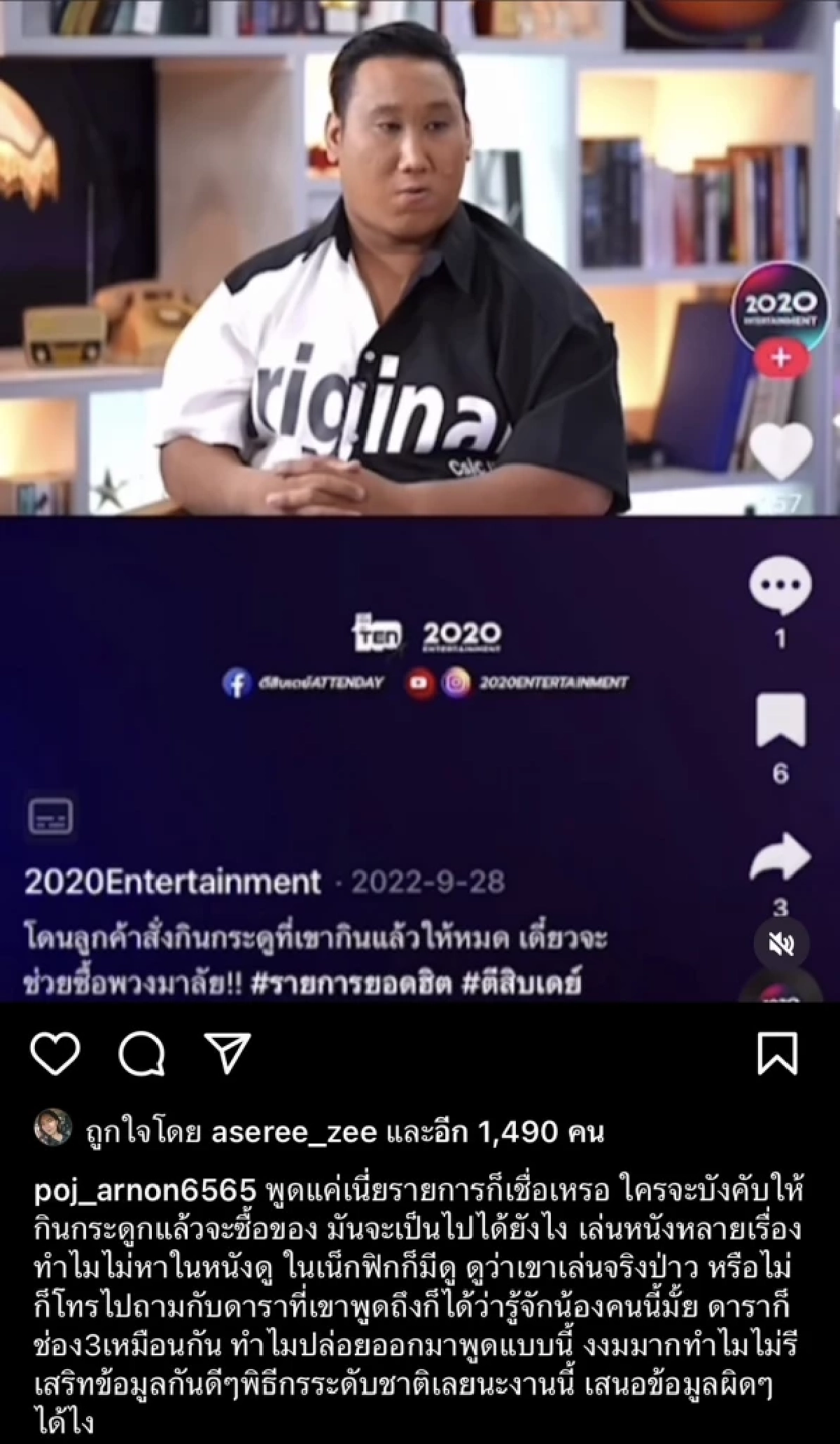 "พชร์ อานนท์" ซัด "รายการตีสิบ" ไม่เช็กประวัติ "แบงค์ เลสเตอร์" 