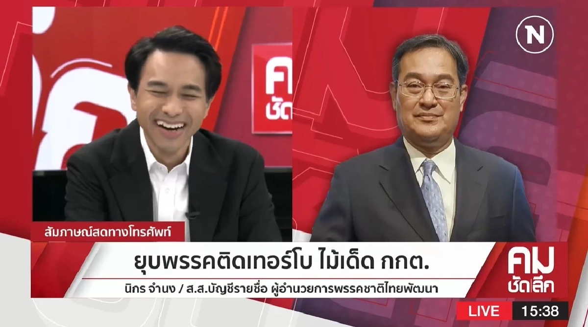 นักวิชาการ มองระเบียบใหม่ กกต. ส่อใช้ไม่เหมาะสม ย้ำไม่ควรมียุบพรรค