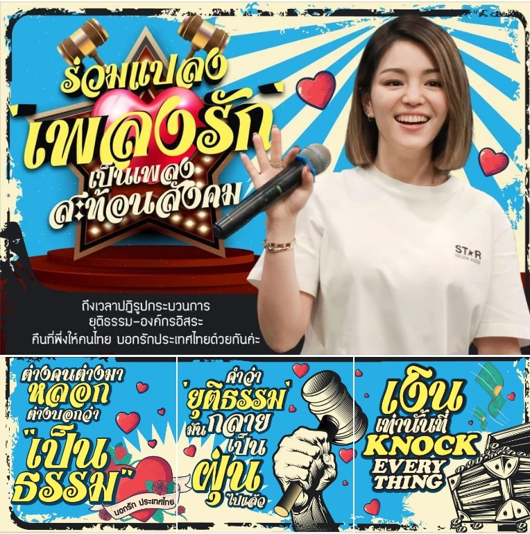มาดามเดียร์ ชวนแปลงเพลงรักเป็นเพลงสะท้อนสังคม ในวันวาเลนไทน์