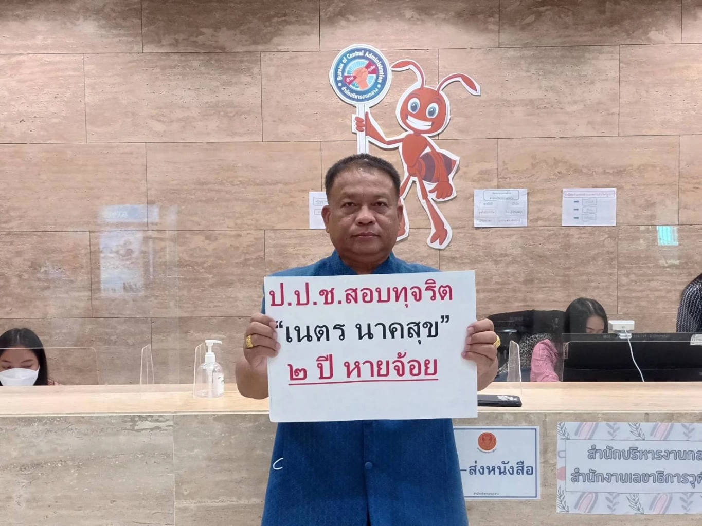 นายวัชระ เพชรทอง อดีตส.ส.พรรคประชาธิปัตย์