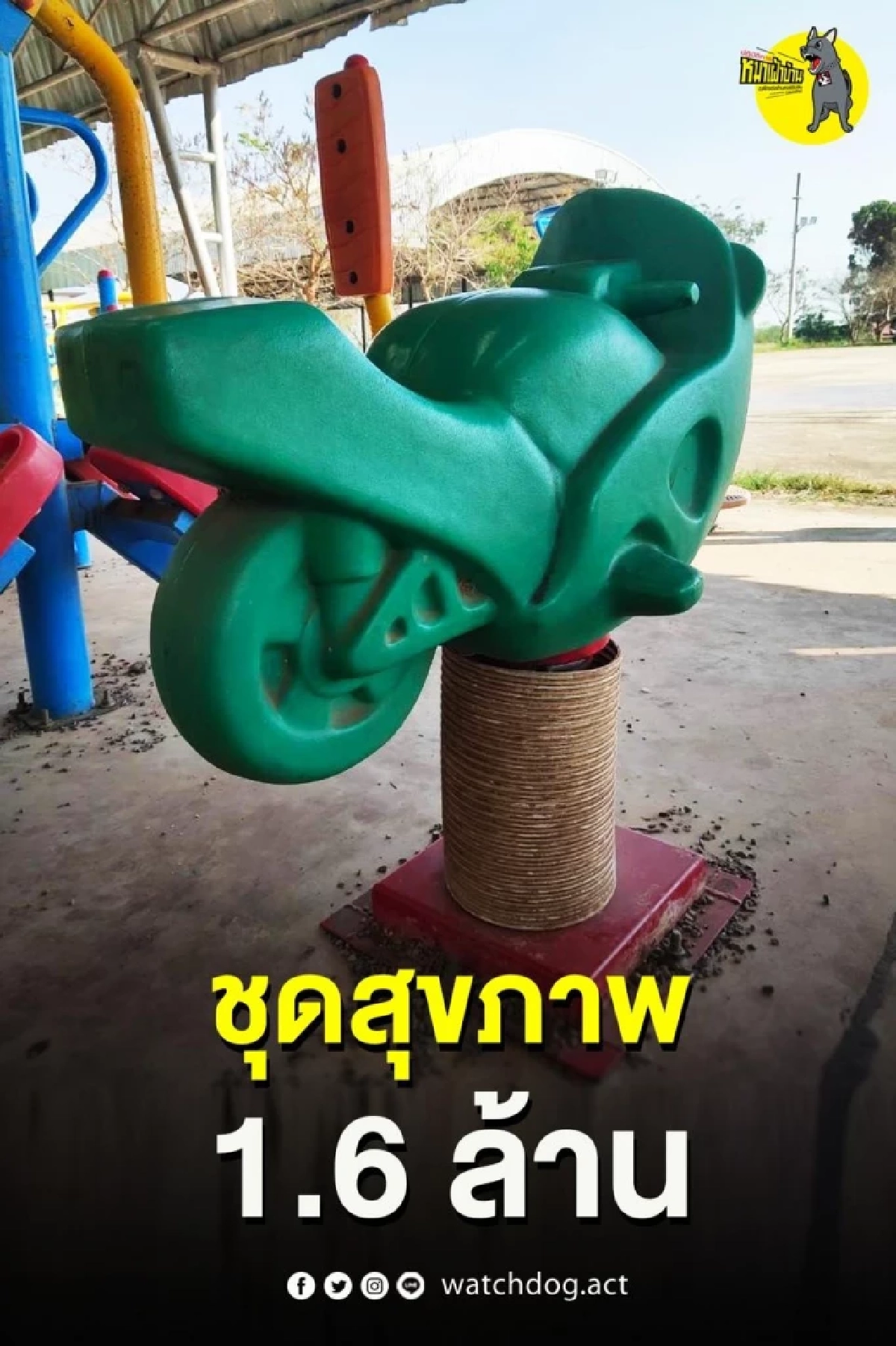 ภาพจากเพจปฏิบัติการหมาเฝ้าบ้าน 