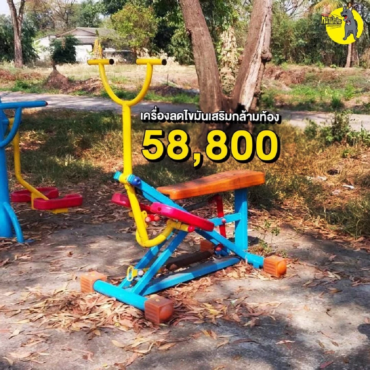 ภาพจากเพจปฏิบัติการหมาเฝ้าบ้าน