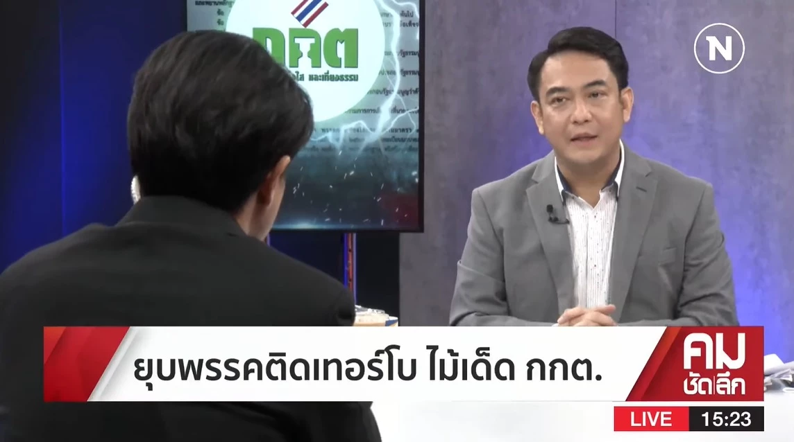 นักวิชาการ มองระเบียบใหม่ กกต. ส่อใช้ไม่เหมาะสม ย้ำไม่ควรมียุบพรรค