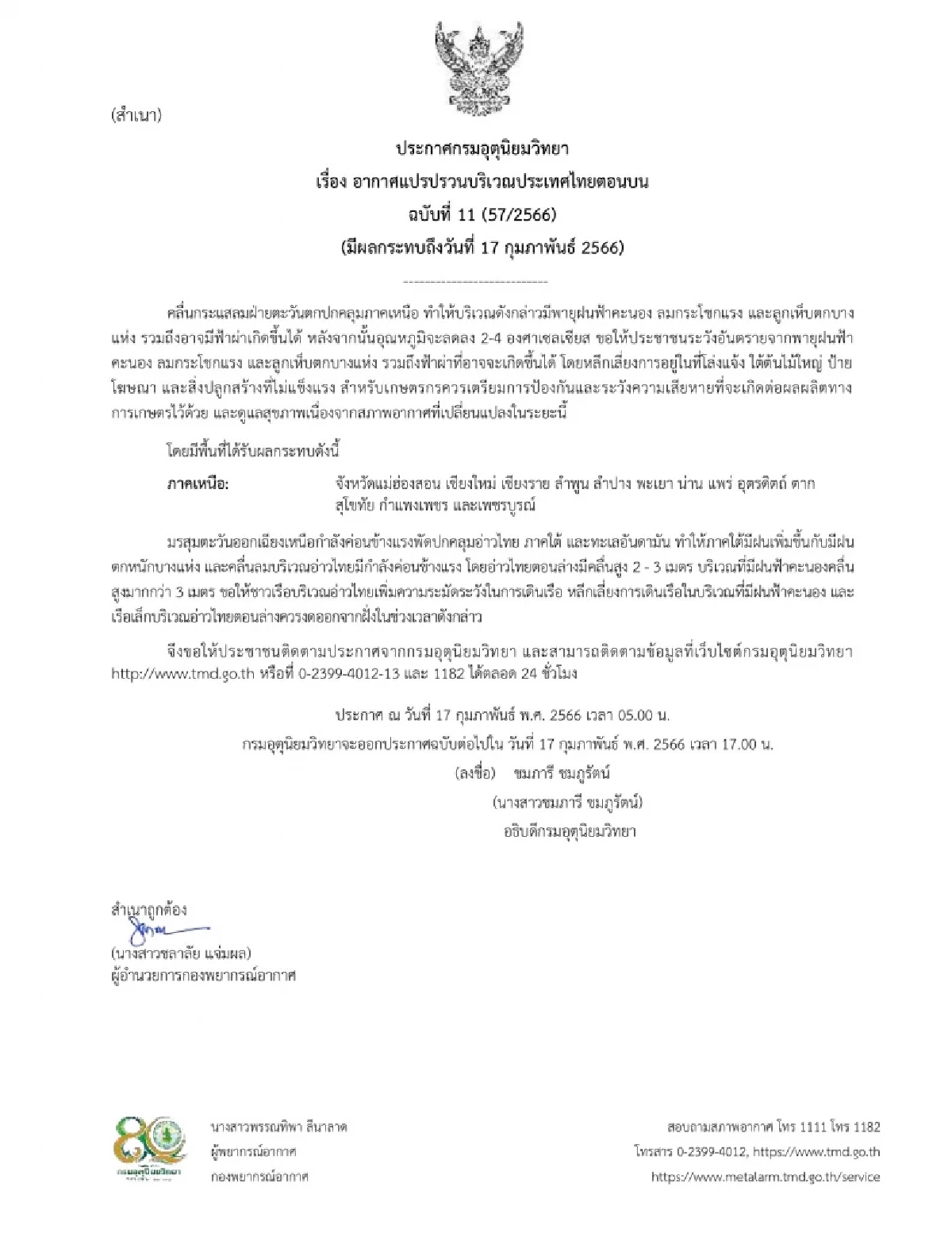 กรมอุตุนิยมวิทยา