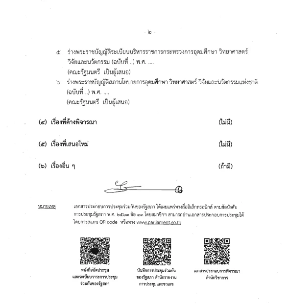 สภาลุยต่อ พิจารณา ร่าง กม.คุ้มครองสื่อ วาระเร่งด่วน