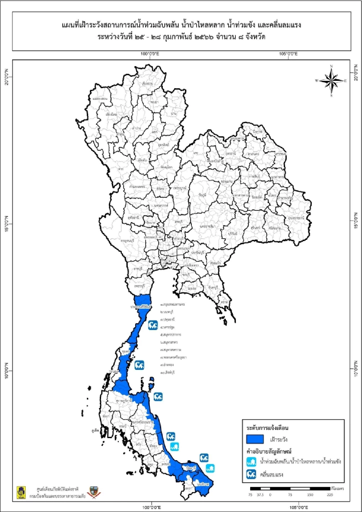 เตือน 8 จังหวัดใต้ ระวัง น้ำท่วมฉับพลัน