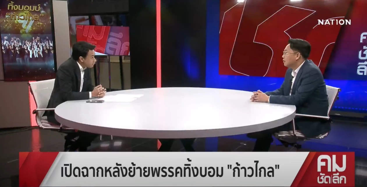 เปิดใจ คริส โปตระนันทน์ ลาออก ก้าวไกล เหตุ ใครไม่ให้เป็นปาร์ตี้ลิสตี้