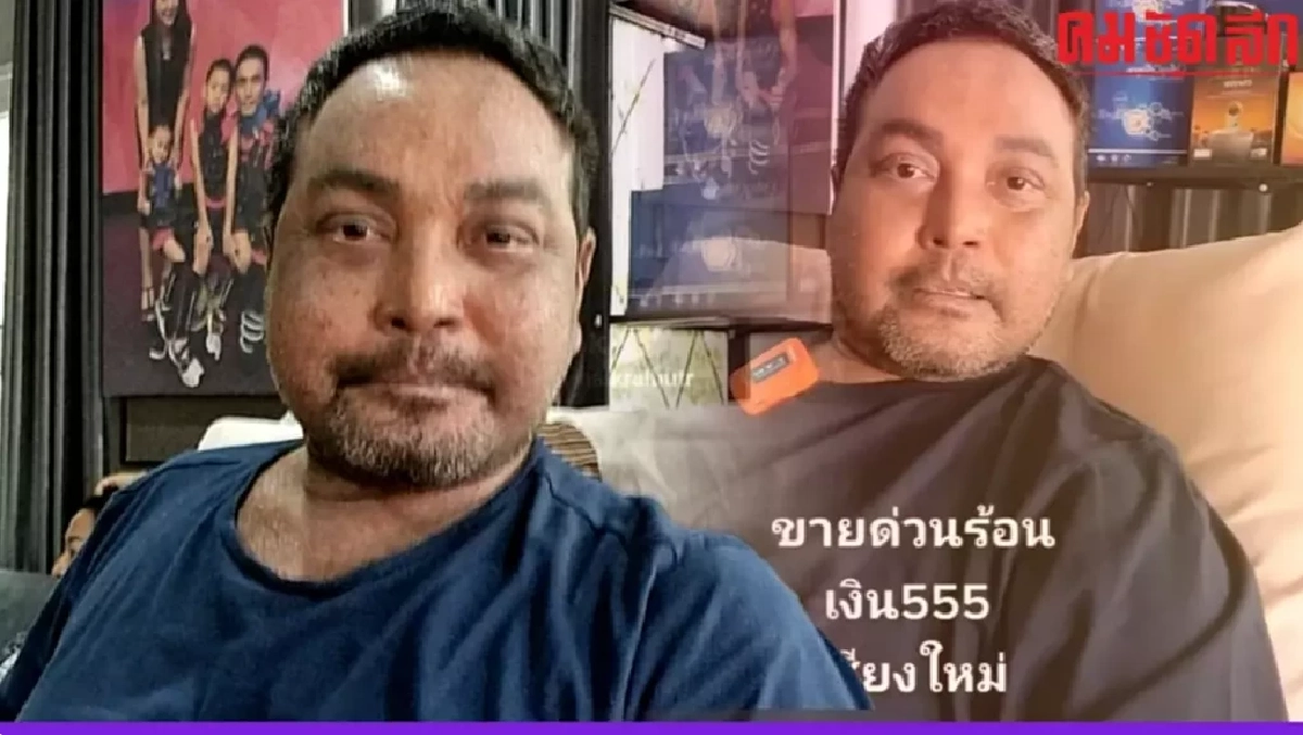 'เมฆ วินัย' ขายที่ดินจริงไม่จกตา โชว์โฉนดทำเลดี ลั่นนำเงินมาปลดหนี้