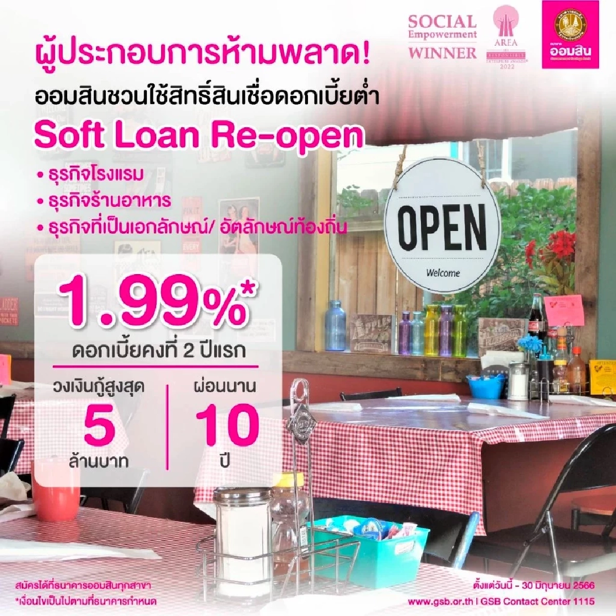 ธนาคารออมสิน