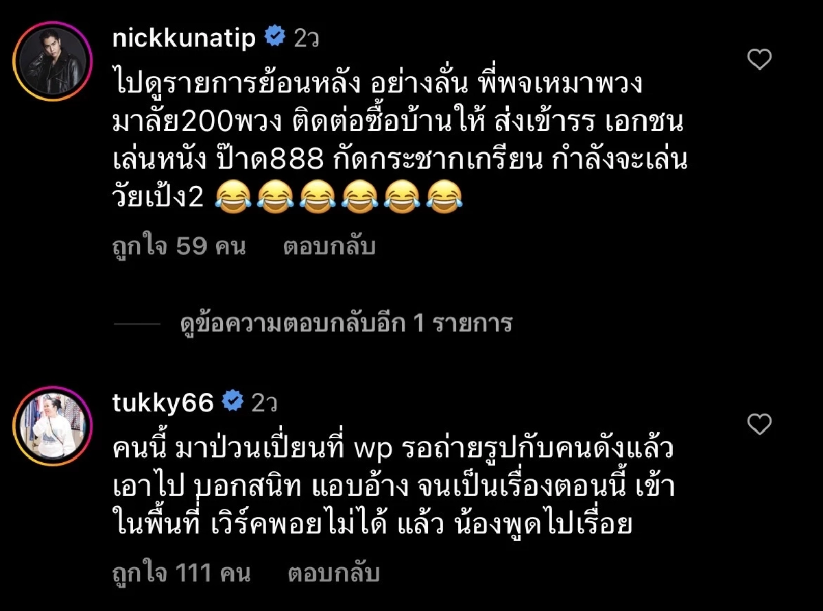 "พชร์ อานนท์" ซัด "รายการตีสิบ" ไม่เช็กประวัติ "แบงค์ เลสเตอร์" 