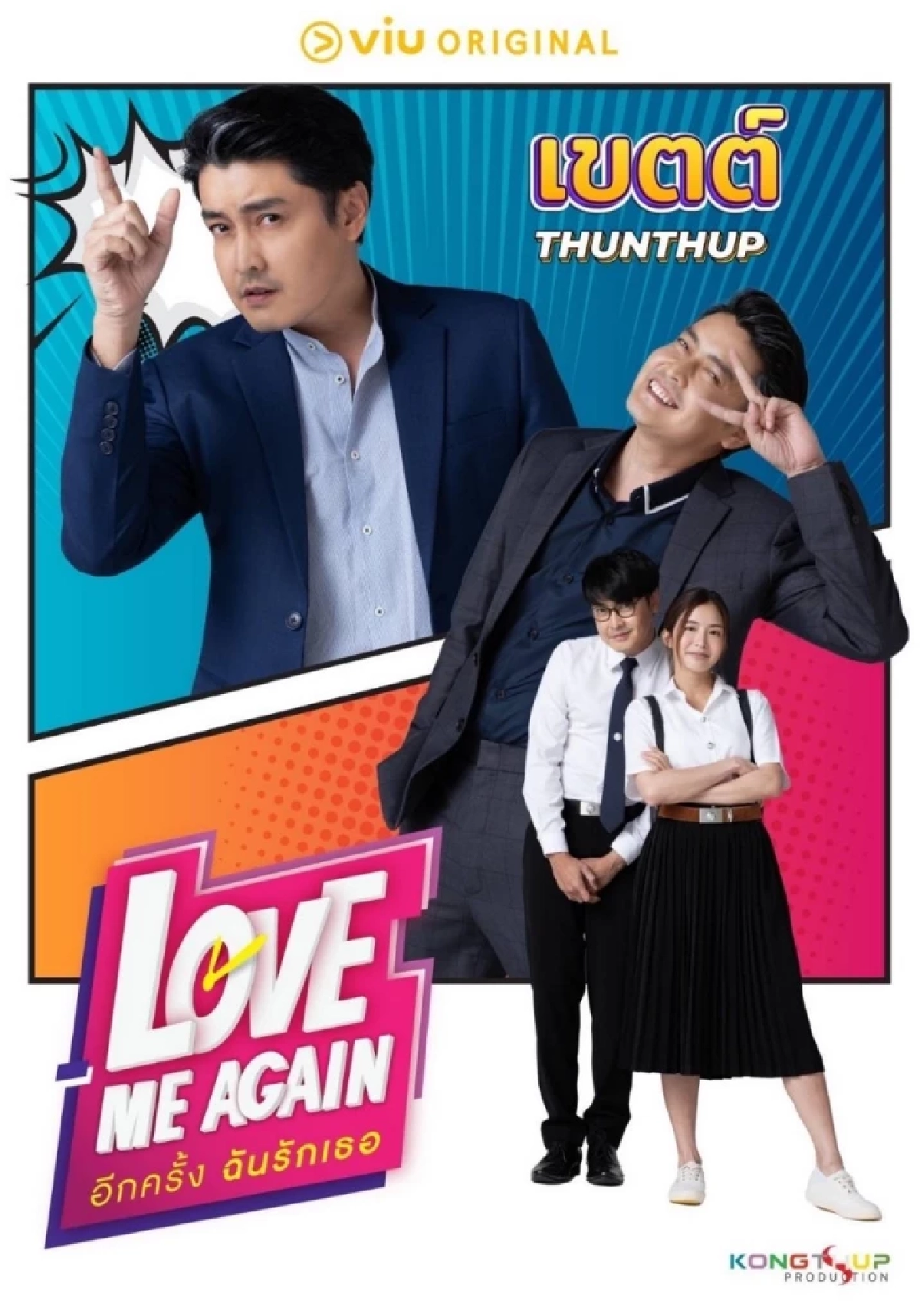 ‘มิว’ ประกบ ‘มายด์’ ในซีรีส์ใหม่ของผู้จัดฯ เขตต์ ฐานทัพ