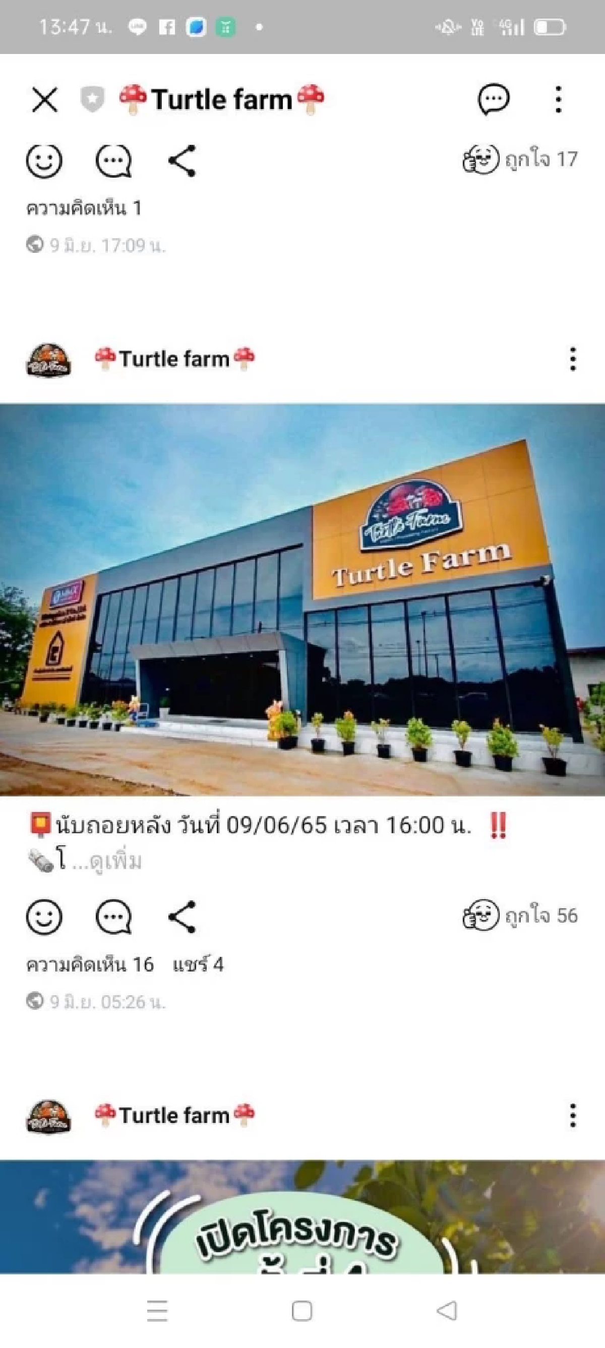 ตร.ไซเบอร์ แจงคดีหลอกลงทุน Turtle Farm เหยื่อเสียหายกว่า 2,000 ล้านบาท