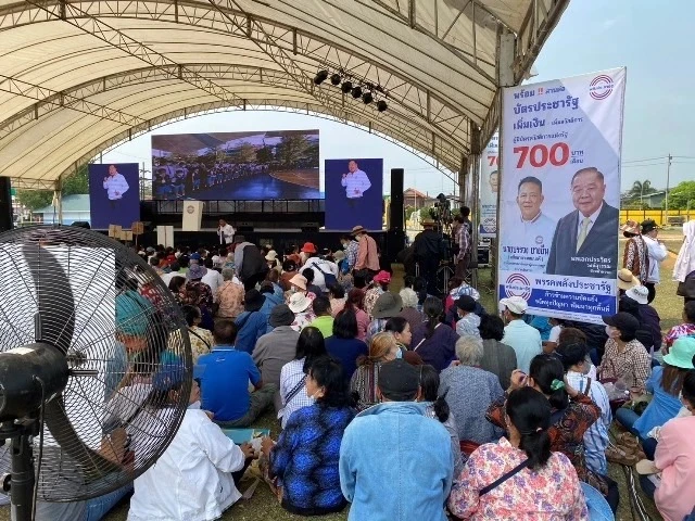 พรรคพลังประชารัฐปราศรัย