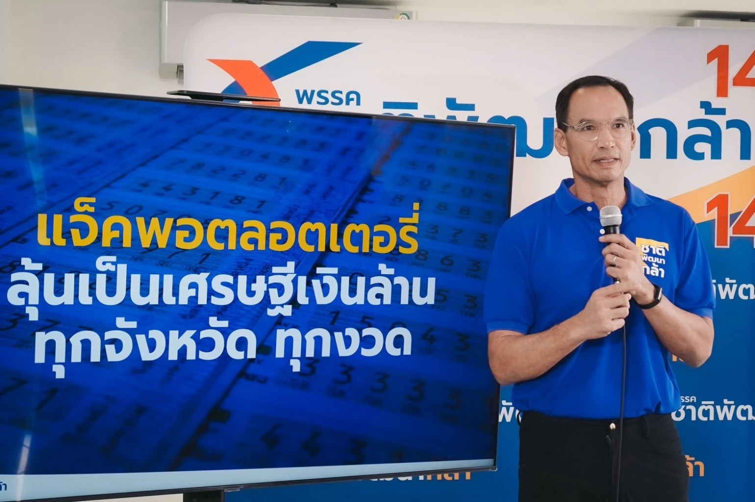 'กรณ์' ประกาศรื้อโครงสร้าง 'สลากกินแบ่ง' เพิ่มโอกาสคนไทยเป็นเศรษฐี