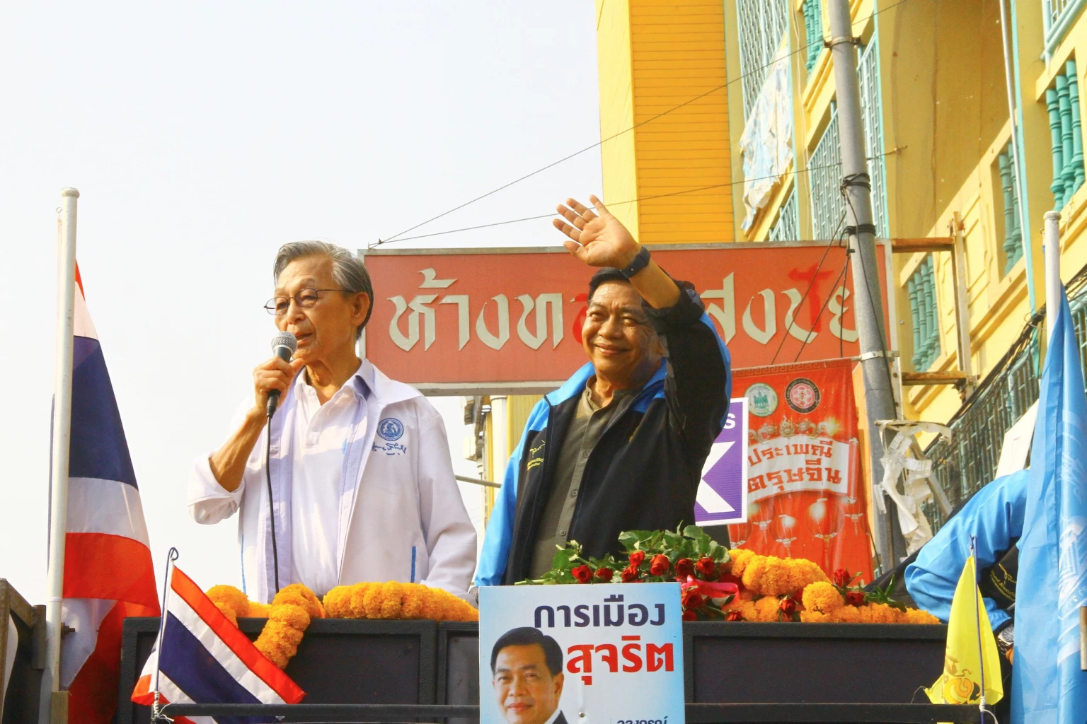 ชวน หลีกภัย ช่วยผู้สมัคร สส.เพชรบุรี หาเสียงเลือกตั้ง