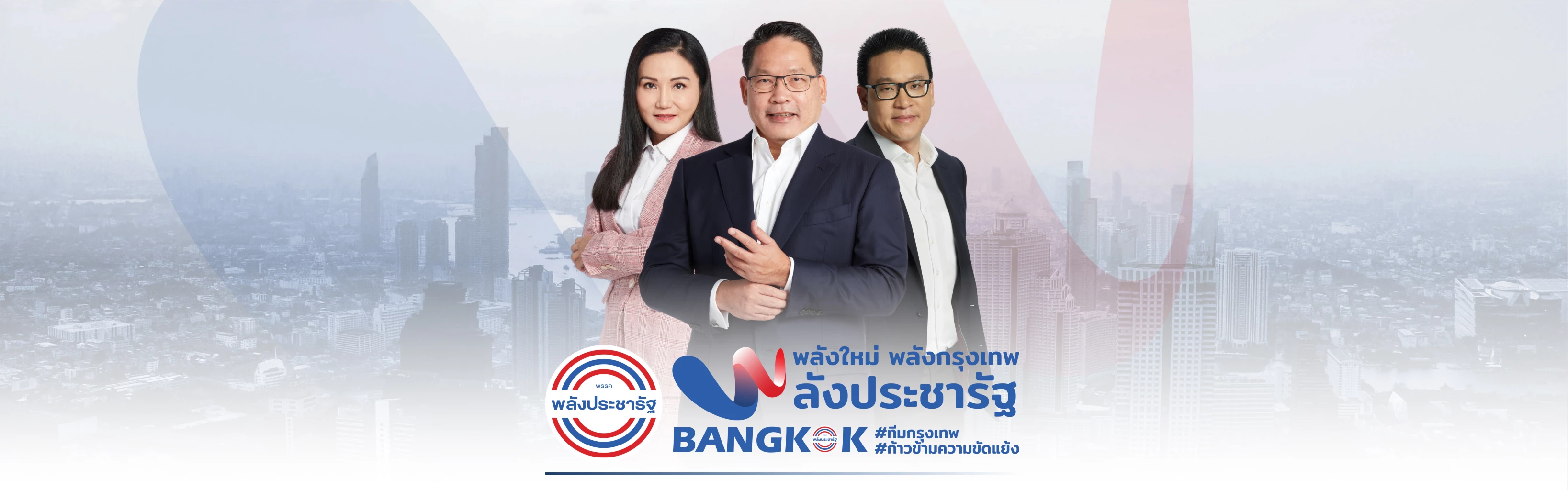 ‘พรรคพลังประชารัฐ’ ยกทีมผู้สมัครสส.กทม. เยือนเนชั่นพรุ่งนี้