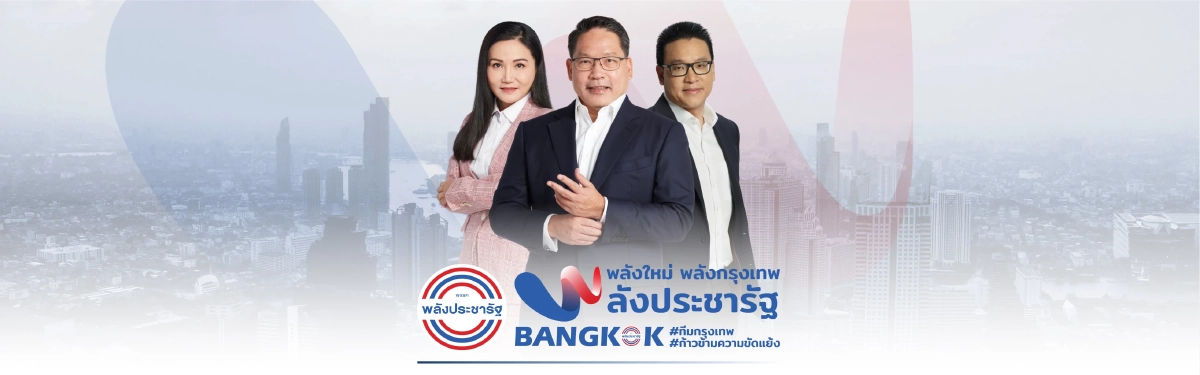 ‘พรรคพลังประชารัฐ’ ยกทีมผู้สมัครสส.กทม. เยือนเนชั่นพรุ่งนี้