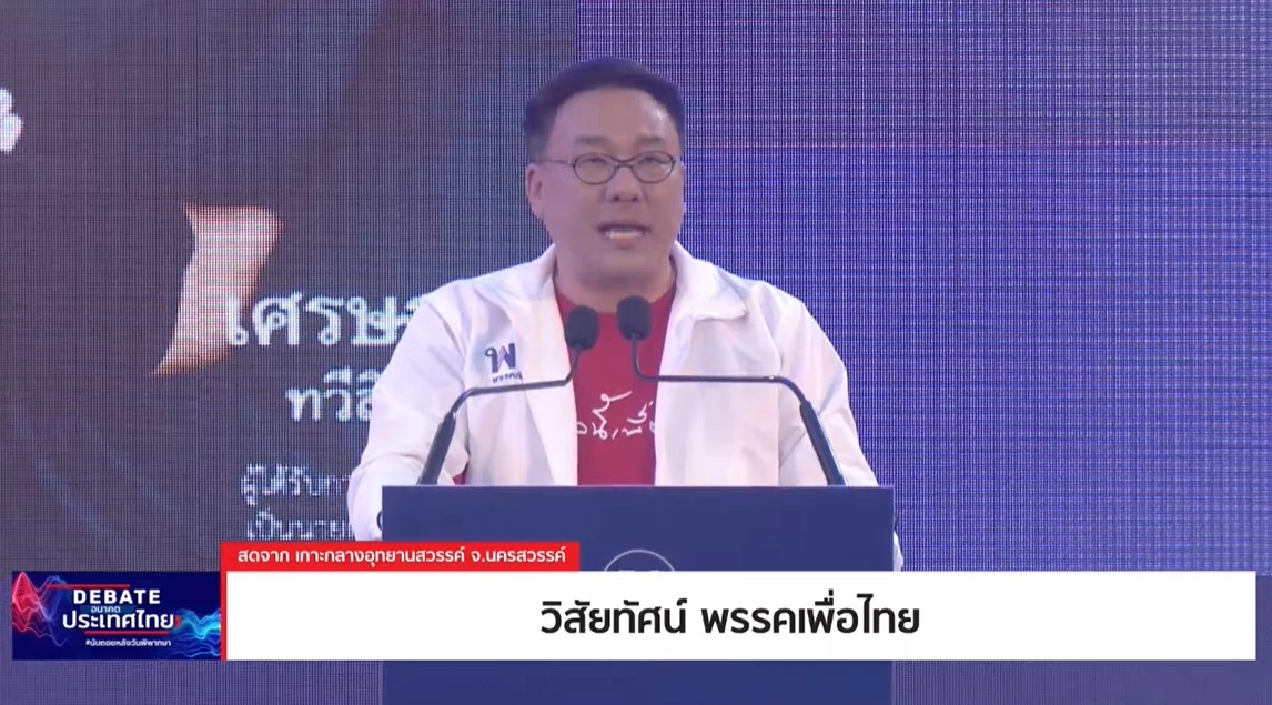 นายจุลพันธ์ อมรวิวัฒน์ ผู้สมัคร ส.ส.เชียงใหม่ พรรคเพื่อไทย 