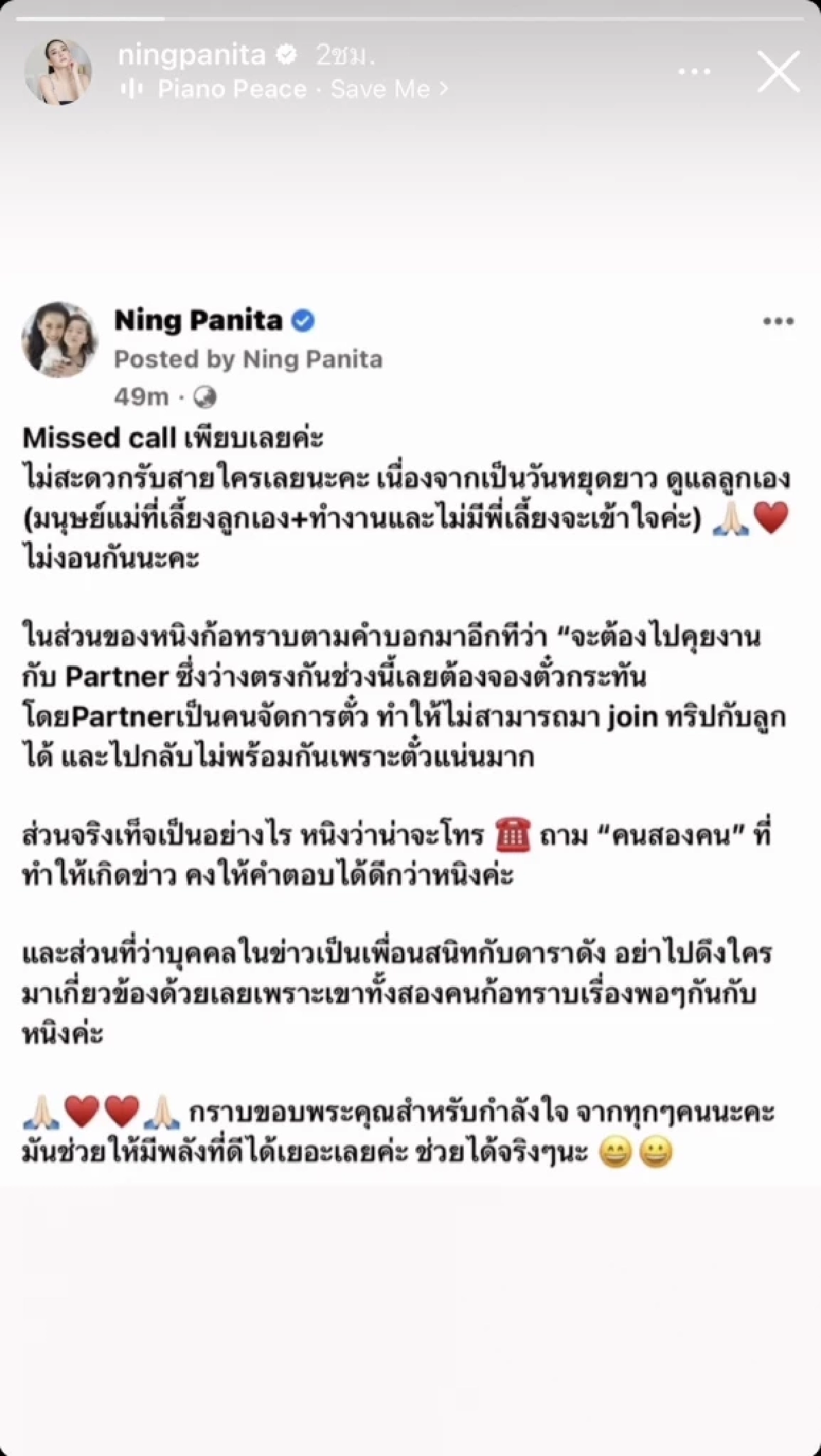 &quot;หนิง ปณิตา&quot;