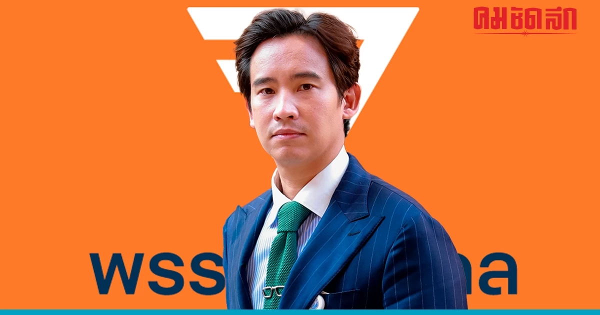 พิธา ลิ้มเจริญรัตน์ หัวหน้าพรรคก้าวไดล