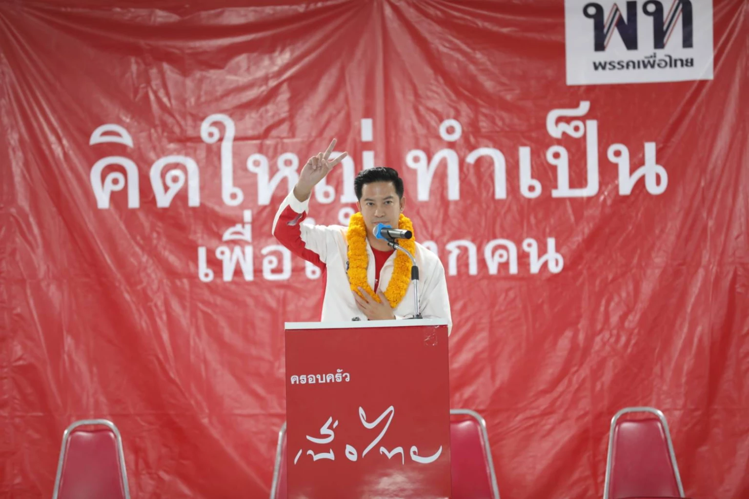 นายจเด็ศ จันทรา