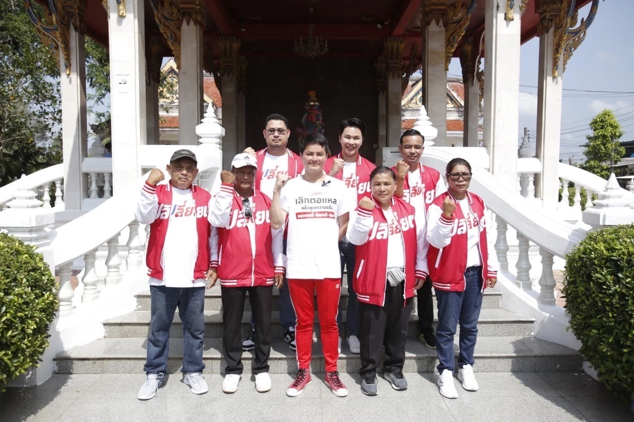 พรรคเปลี่ยน