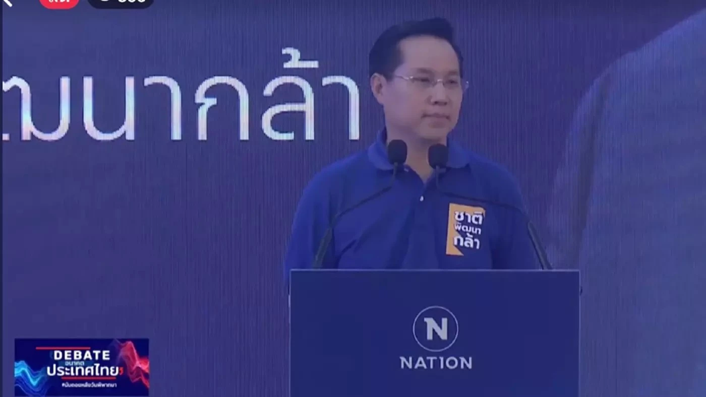 เนชั่นดีเบต : ชาติพัฒนากล้า ลั่นทำให้ค่าไฟถูกลงทันที ถ้าได้เป็นรัฐบาล