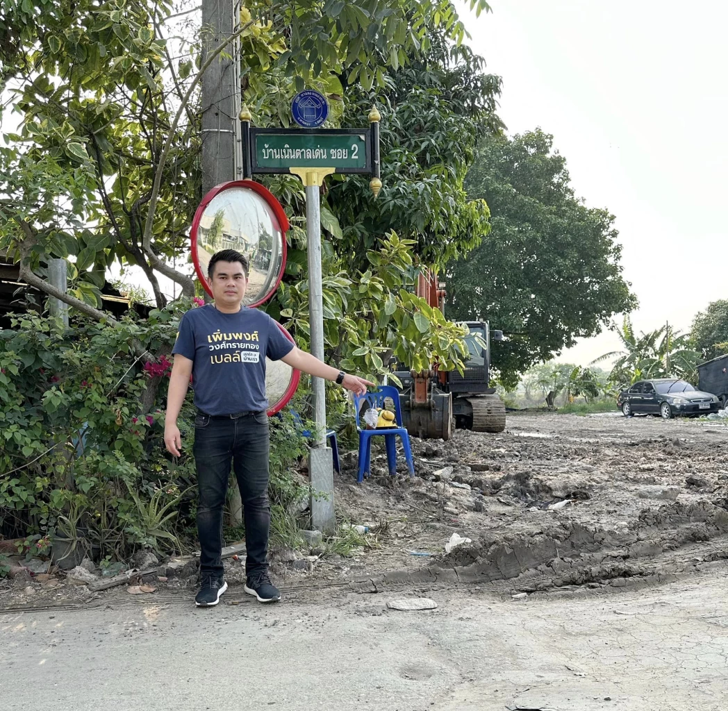 เบลล์ - เพิ่มพงศ์ วงศ์ทรายทอง