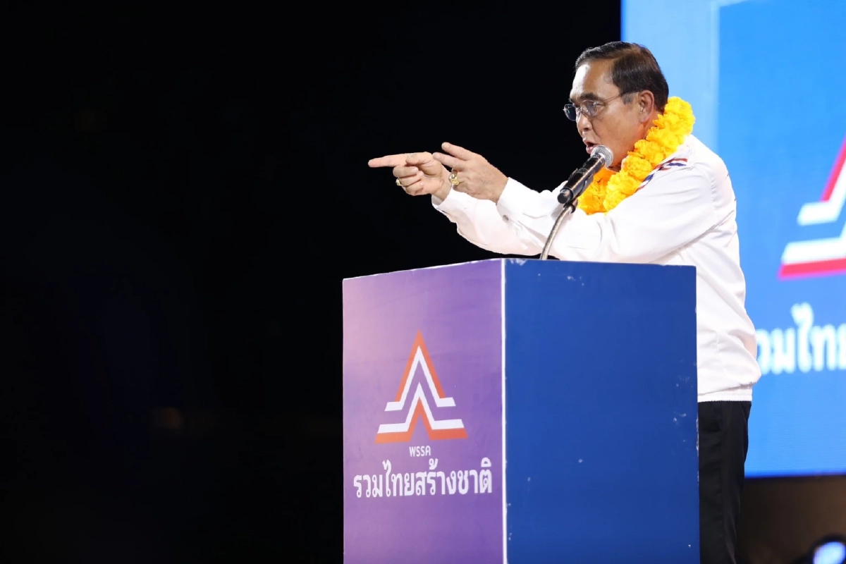 ประยุทธ์ นำ'รวมไทยสร้างชาติ'หาเสียง โอ่พูดในสิ่งที่เป็นไปได้