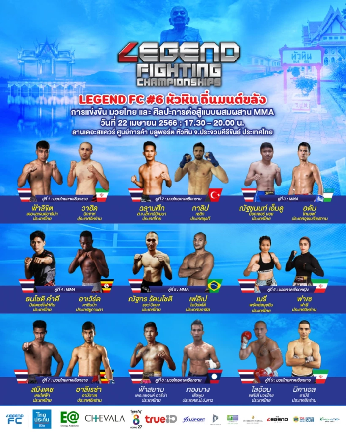 ช่อง 8 ถ่ายทอดสด LEGEND FIGHTING CHAMPIONSHIPS มวยไทยคาดเชือก - ต่อสู้ผสมผสาน