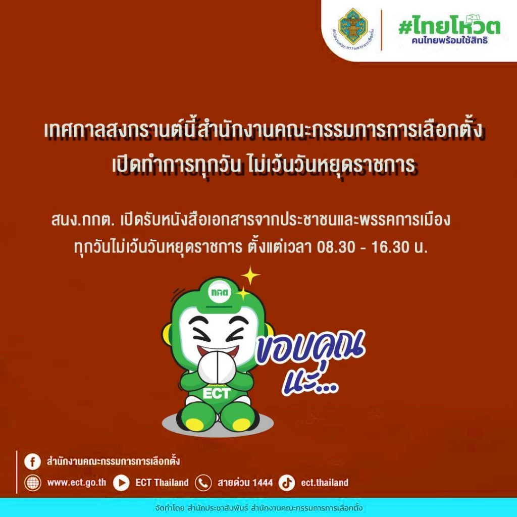 กกต.ประกาศ 'บัตรเลือกตั้ง 2 ใบ' สส.เขต 'สีม่วง' สส.บัญชีรายชื่อ 'สีเขียว'