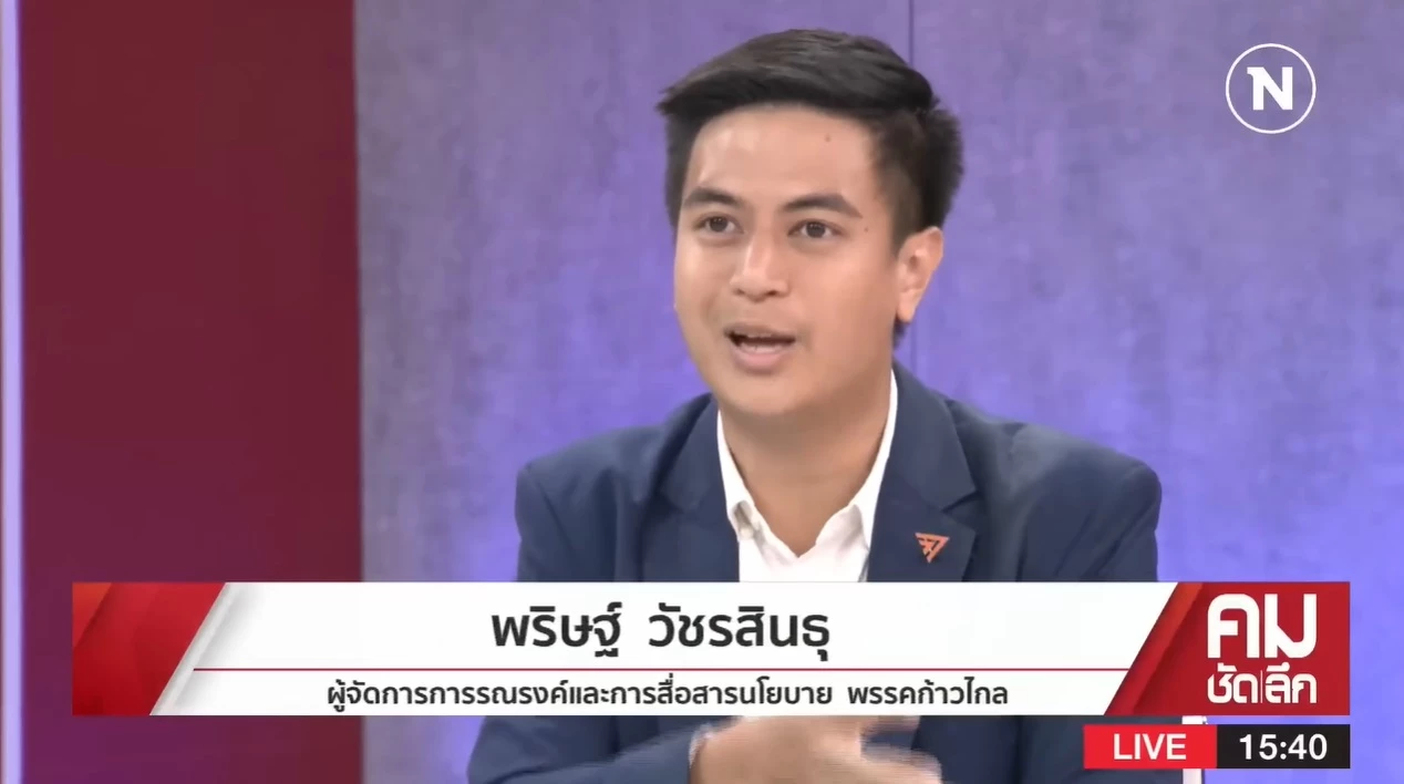 นายพริษฐ์ วัชรสินธุ ผู้จัดการการรณรงค์และการสื่อสารนโยบาย พรรคก้าวไกล 