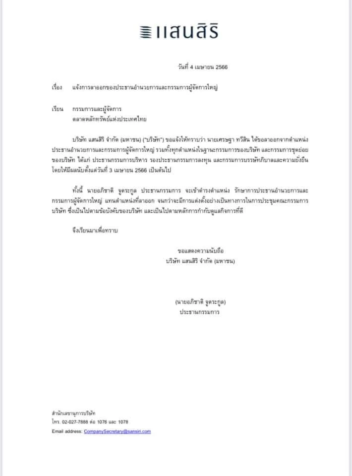 หนังสือลาออก