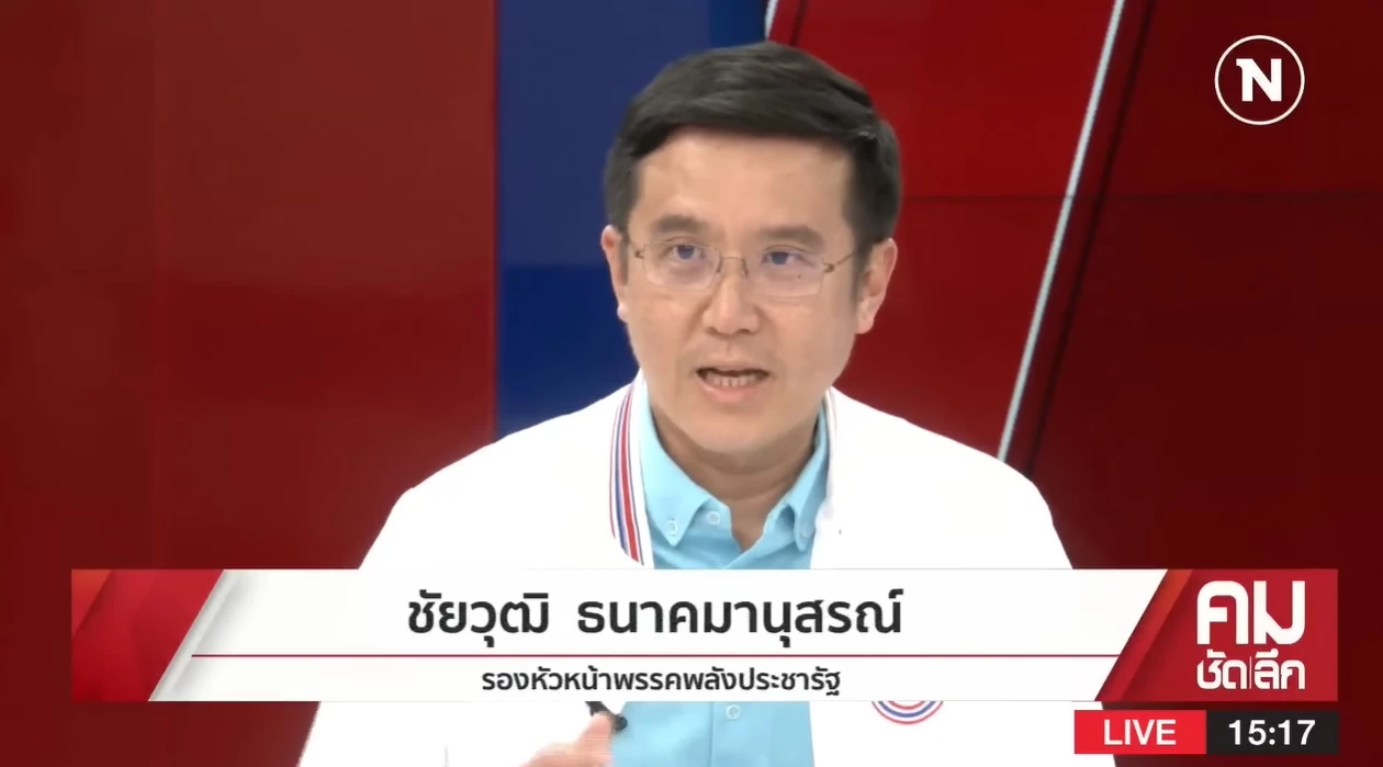 นายชัยวุฒิ ธนาคมานุสรณ์ รองหัวหน้าพรรคพลังประชารัฐ