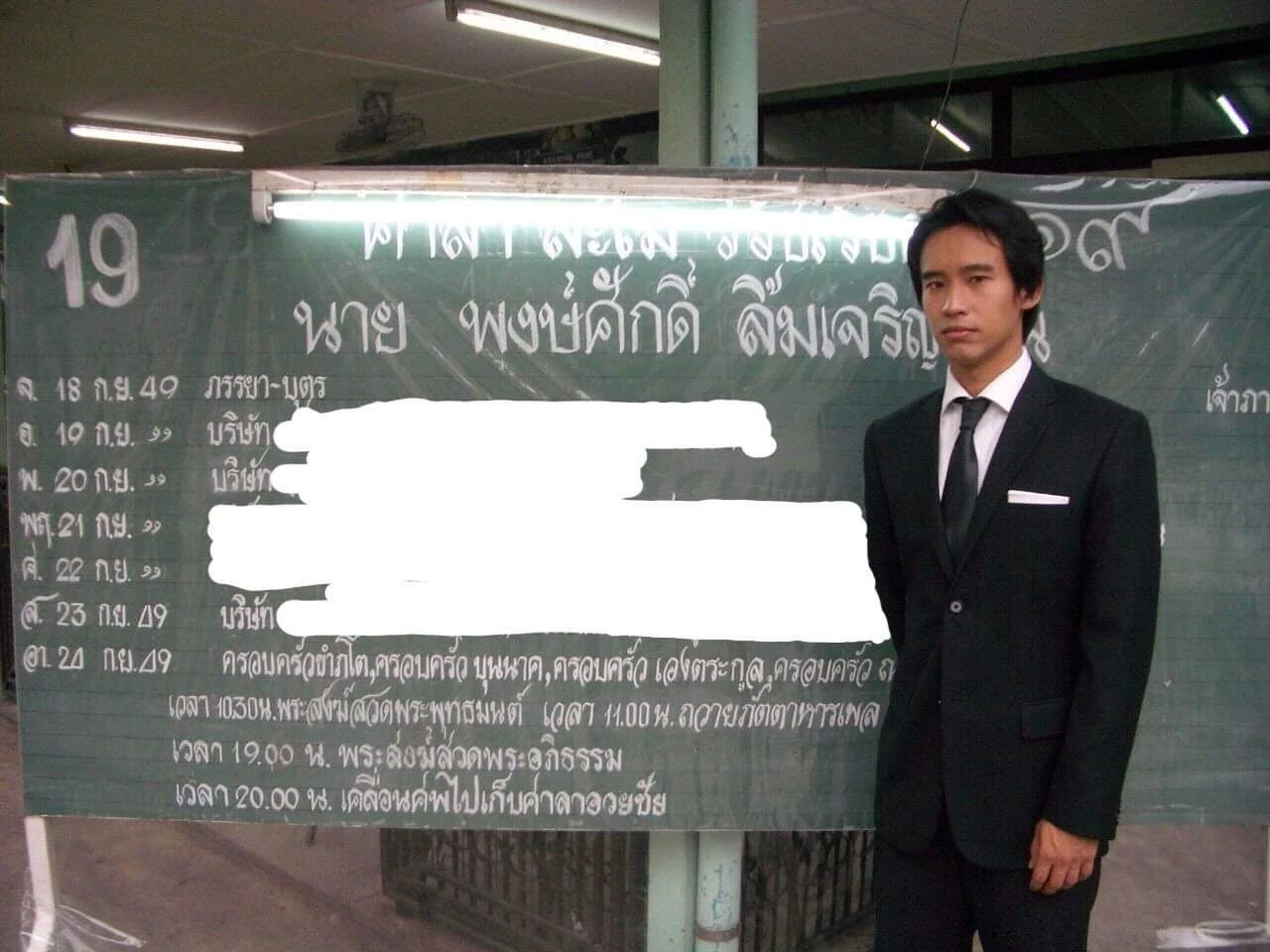 ภาพประกอบจากเฟซบุ๊ก พิธา ลิ้มเจริญรัตน์