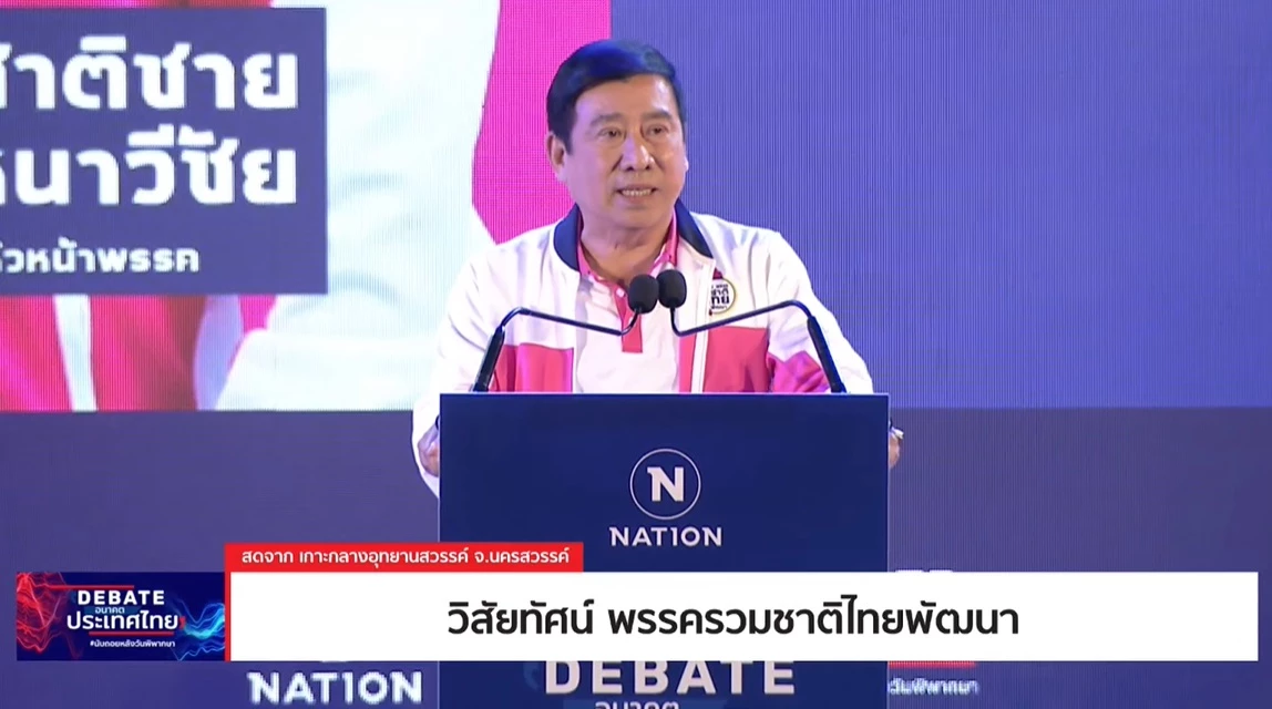  ดร.ชาติชาย พยุหนาวีชัย รองหัวหน้าพรรค กรรมการนโยบายและยุทธศาสตร์ พรรคชาติไทยพัฒนา 