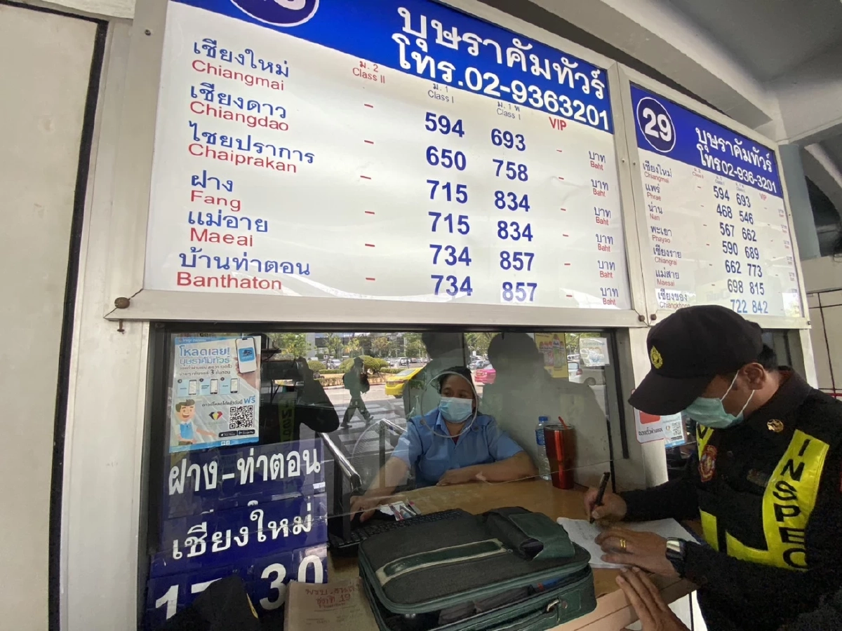 เจ้าหน้าที่ตรวจราคาตั๋วโดยสาร