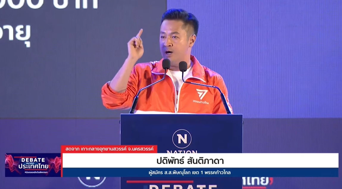 นายปดิพัทธ์ สันติภาดา ผู้สมัคร ส.ส.พิษณุโลก เขต 1 พรรคก้าวไกล 