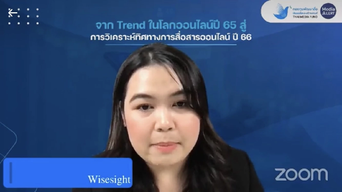 นส.ลลิตา เทียรศรี ผู้จัดการฝ่ายวิเคราะห์ข้อมูล บริษัท Wiseslght (ประเทศไทย) จำกัด