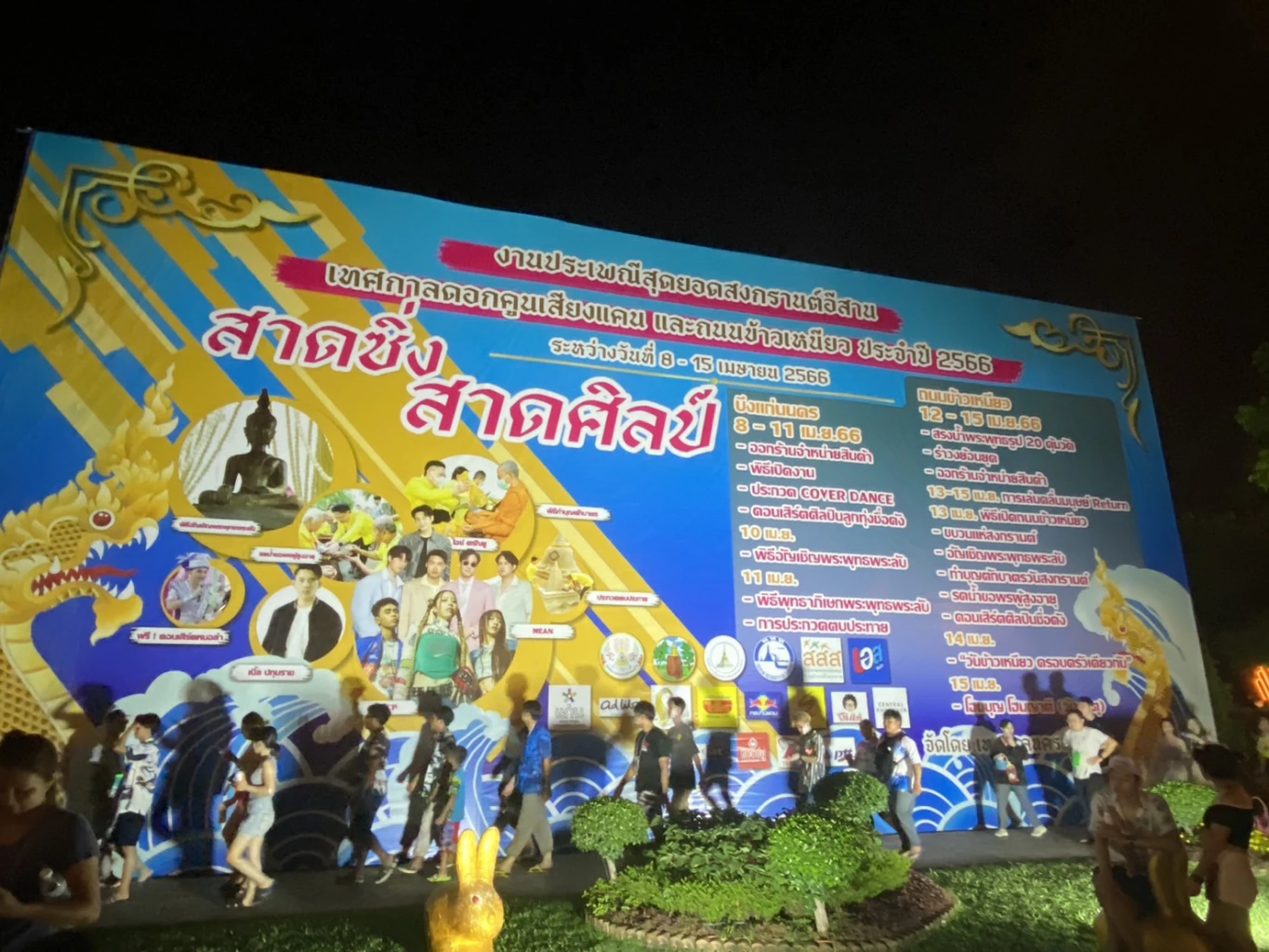 'บิ๊กป้อม' โผล่วิดีโอคอล ปิดสงกรานต์ถนนข้าวเหนียว ลั่นพร้อมเป็นนายก (คลิป)