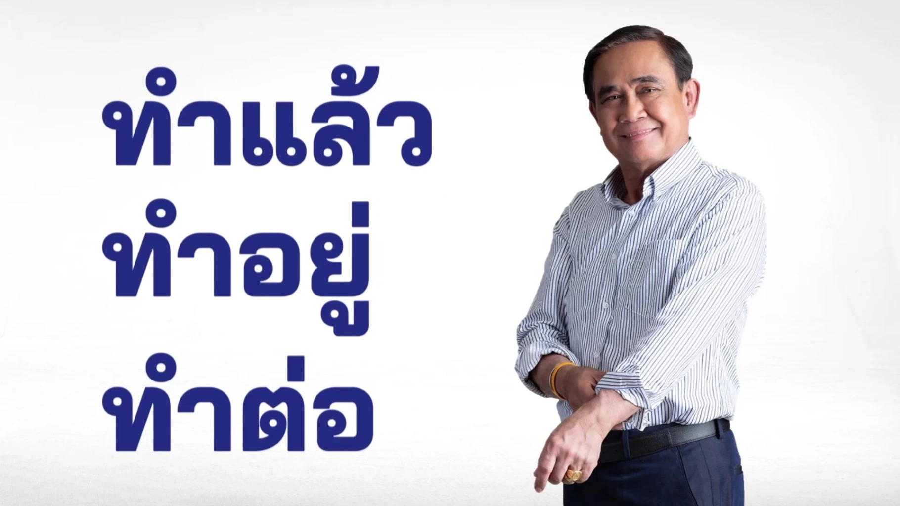 'รทสช.' ตีปี๊บ ผลงาน 'ประยุทธ์' เศรษฐกิจฟื้น ได้เล่น 'สงกรานต์' ในรอบ 3 ปี