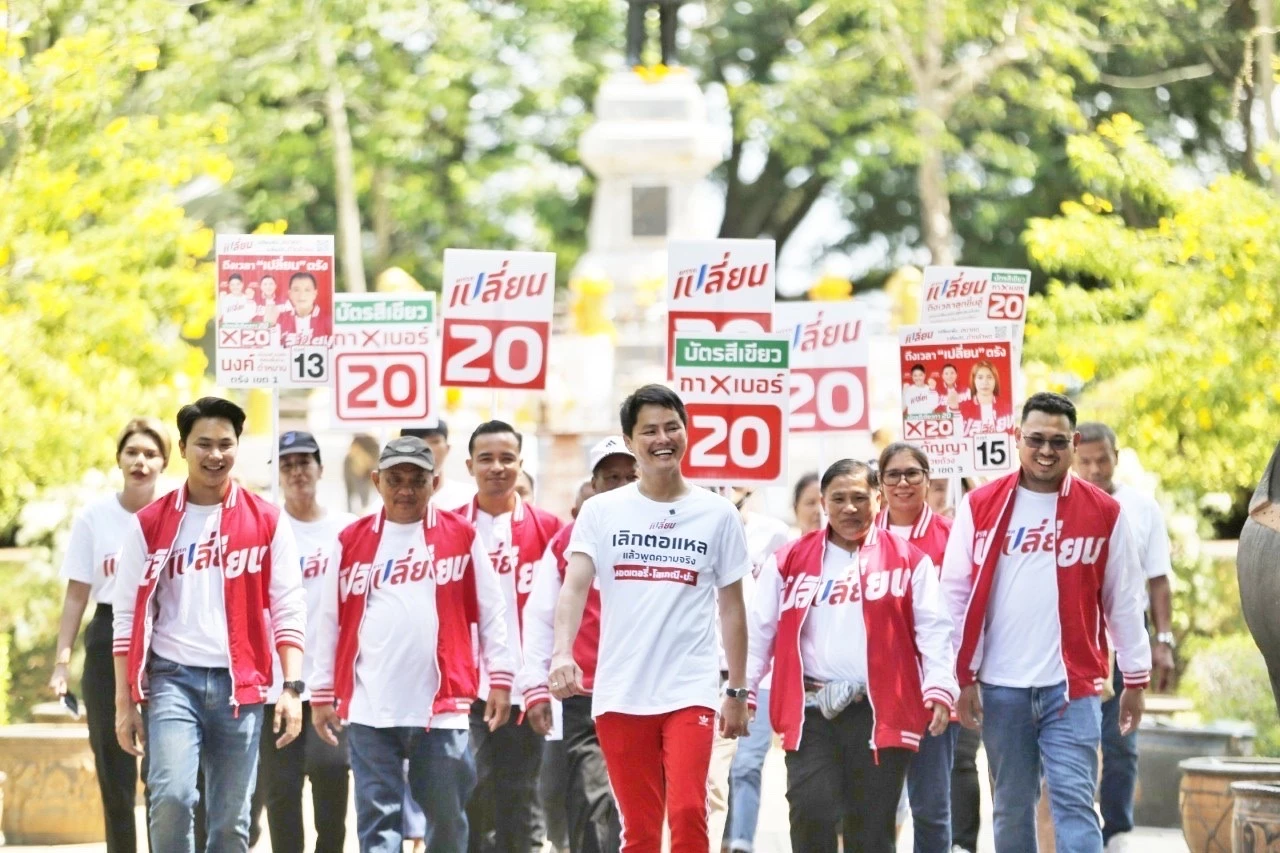 พรรคเปลี่ยน