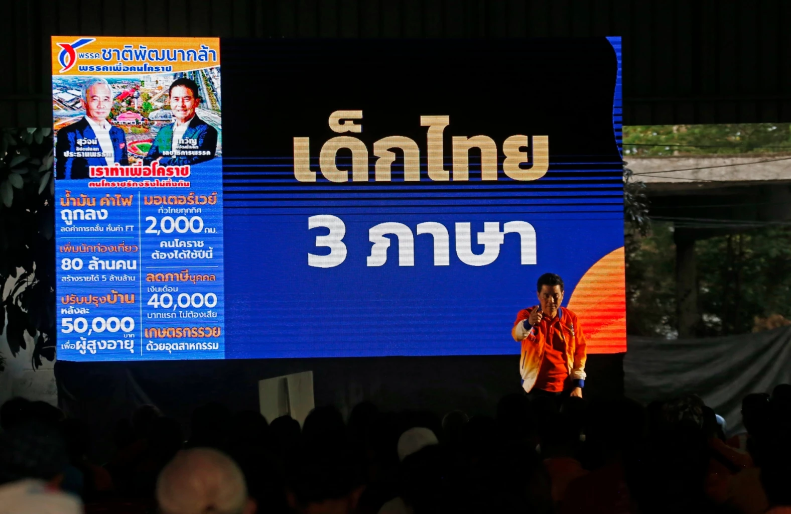 เด็กไทยเรียน 3 ภาษา